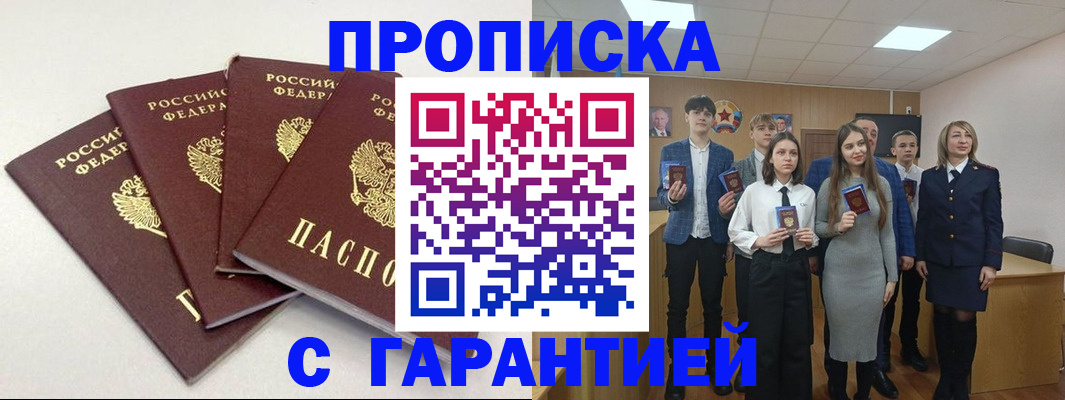 временная регистрация гарантия в Порхове