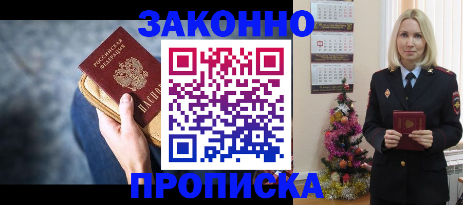 временная регистрация законно в Порхове