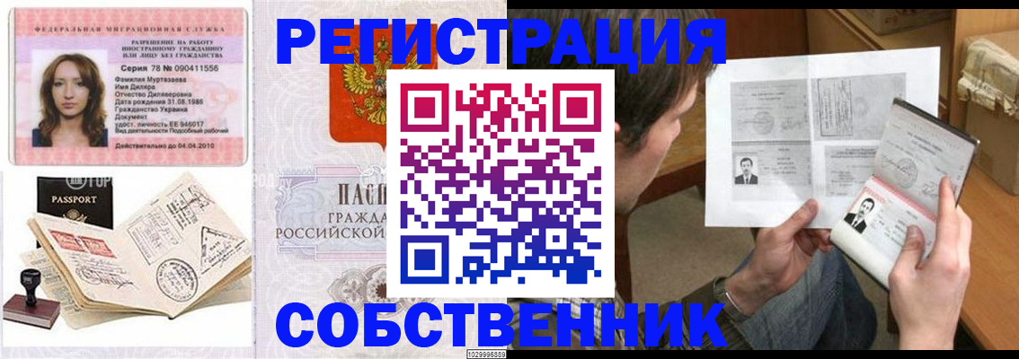 временная регистрация купить в Порхове
